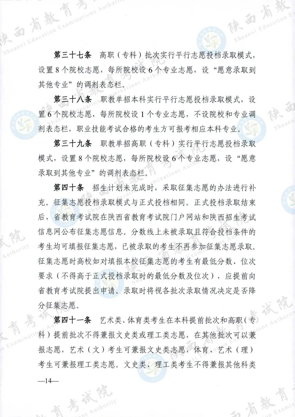 最新！退役軍人、烈士子女等人員高考優(yōu)待政策明確→