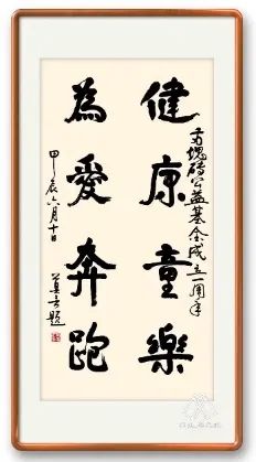 2024，莫言的公益選擇：健康童樂(lè)園