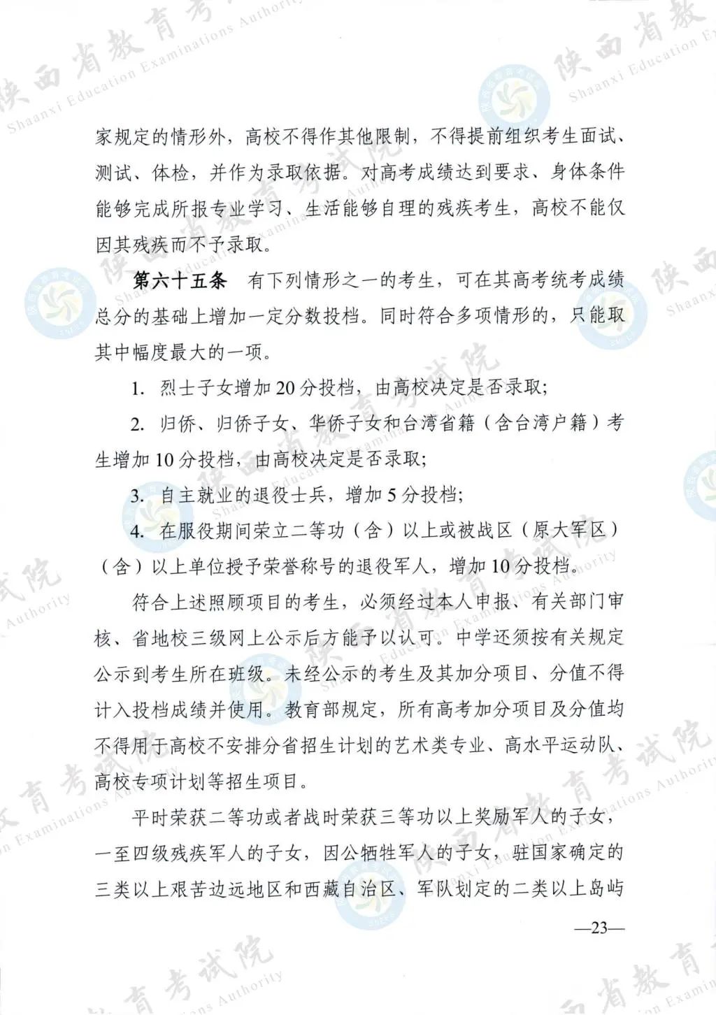 最新！退役軍人、烈士子女等人員高考優(yōu)待政策明確→