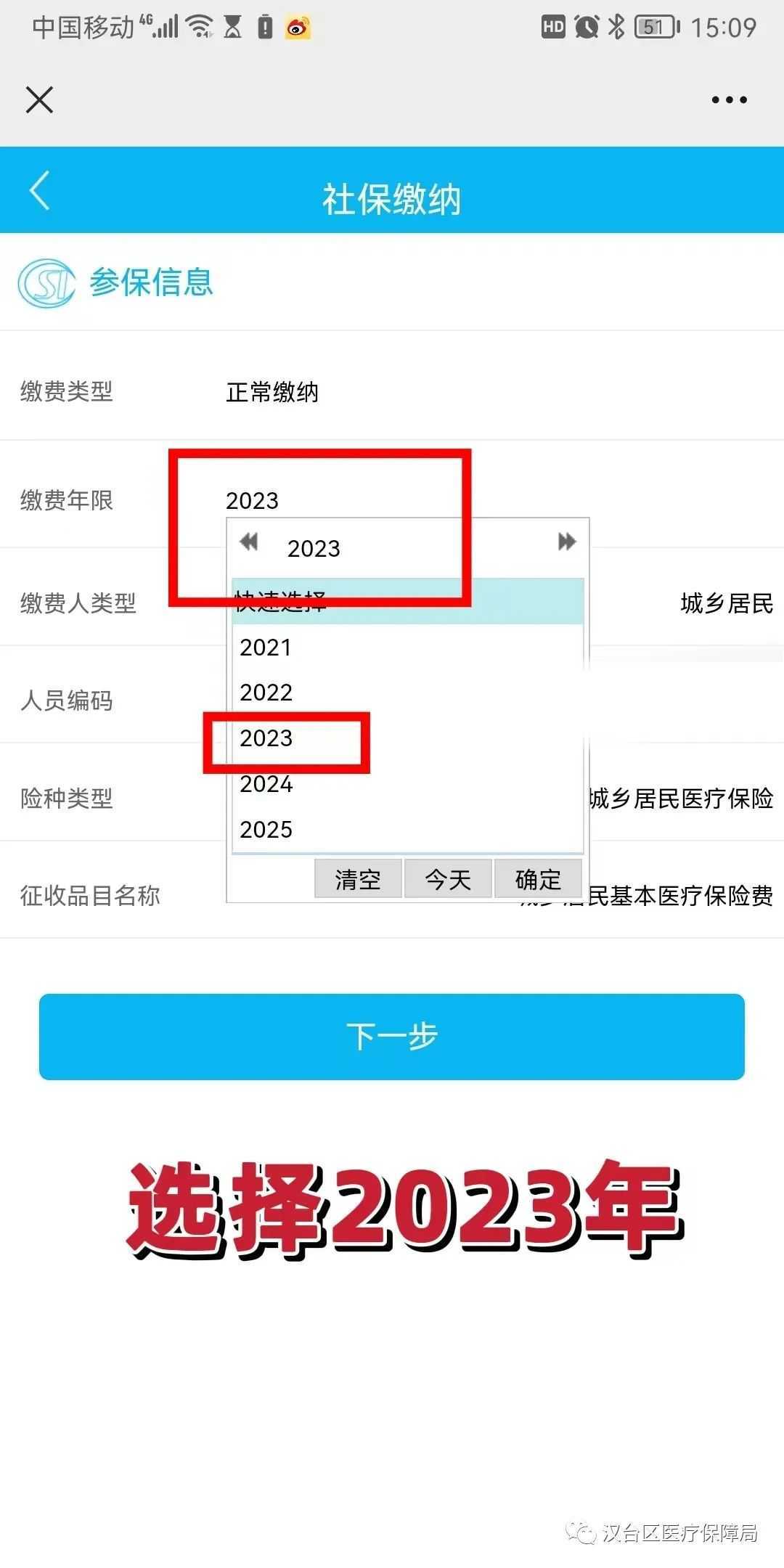 延長至2月28日！居民醫(yī)保參保繳費看這里→