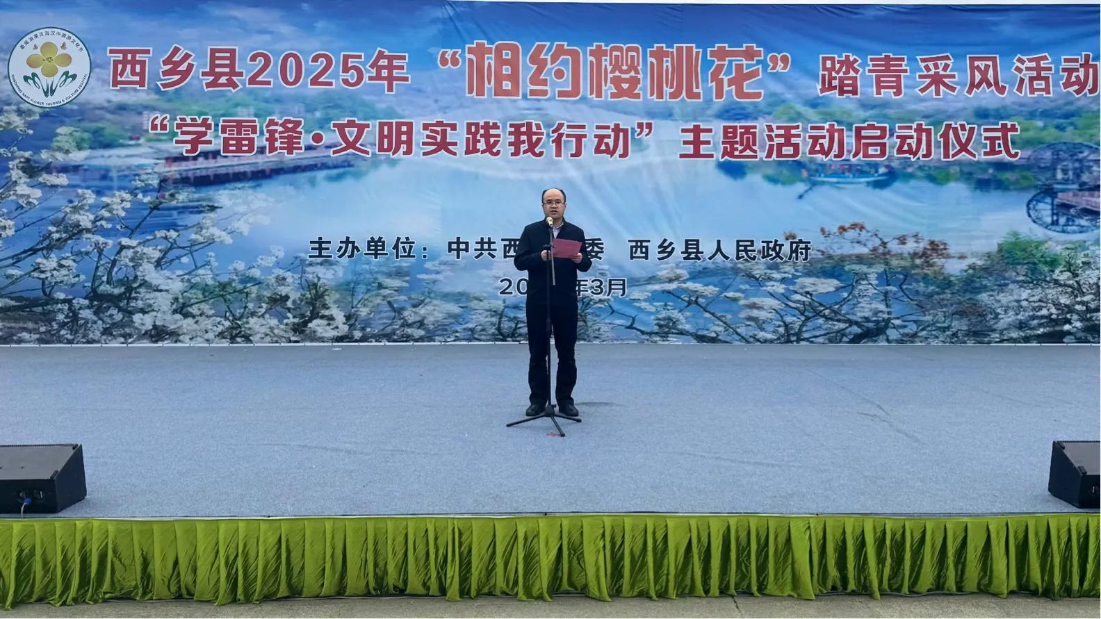 西鄉(xiāng)櫻桃花海盛放 踏青采風活動啟幕