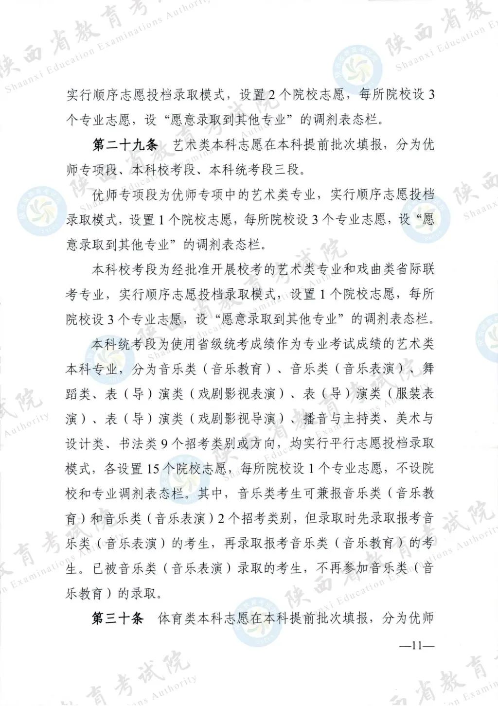 最新！退役軍人、烈士子女等人員高考優(yōu)待政策明確→