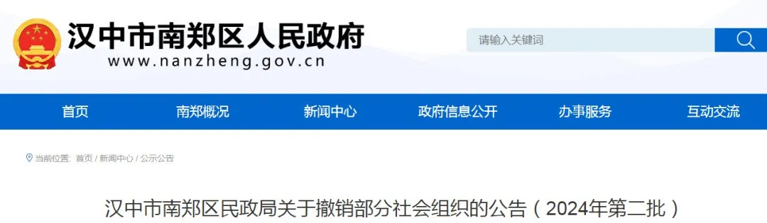 最新發(fā)布！漢中4所學(xué)校被撤銷！