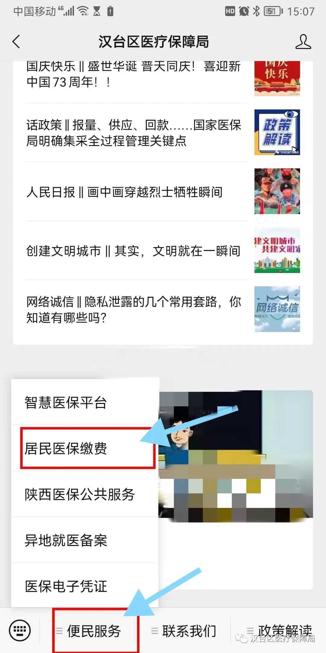 延長至2月28日！居民醫(yī)保參保繳費看這里→