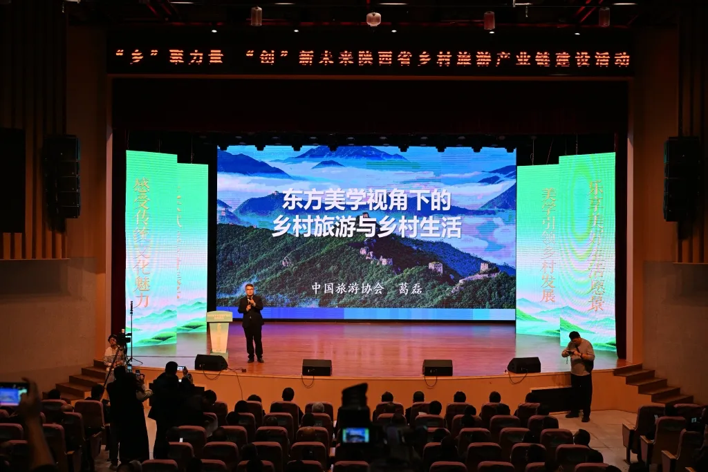 “鄉(xiāng)”聚力量·“創(chuàng)”新未來—陜西省鄉(xiāng)村旅游產(chǎn)業(yè)鏈建設活動成功舉辦