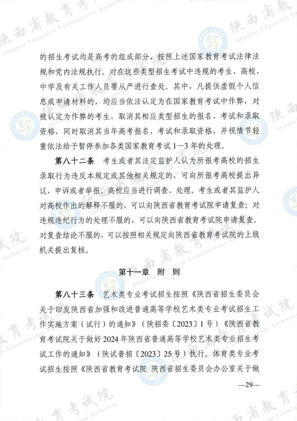 最新！退役軍人、烈士子女等人員高考優(yōu)待政策明確→