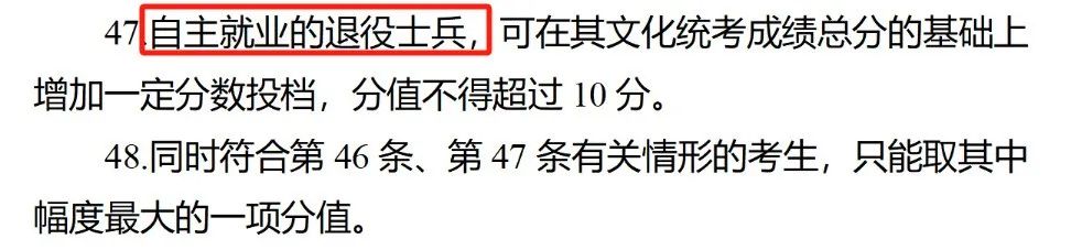 最新！退役軍人、烈士子女等人員高考優(yōu)待政策明確→