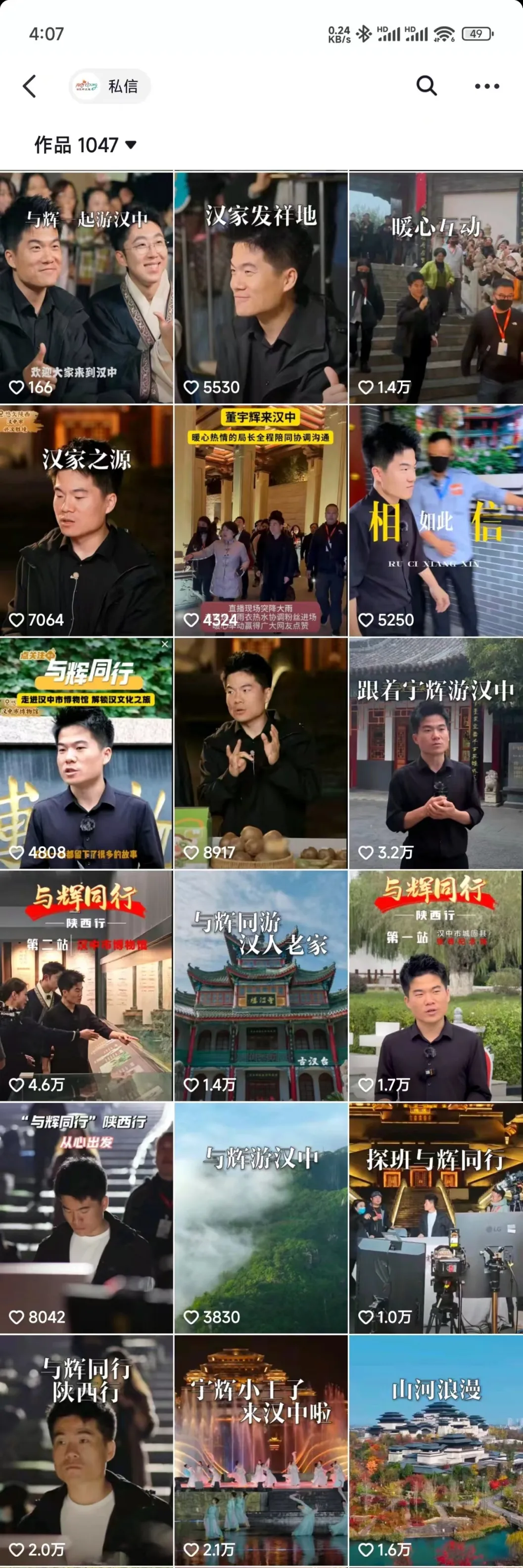 董宇輝漢中站2468萬(wàn)觀看！帶貨6600萬(wàn)！