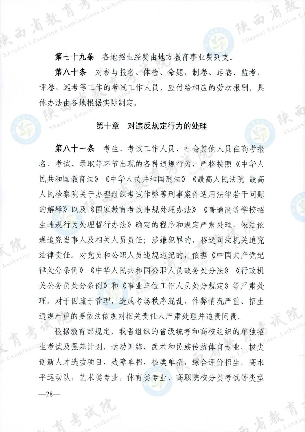 最新！退役軍人、烈士子女等人員高考優(yōu)待政策明確→