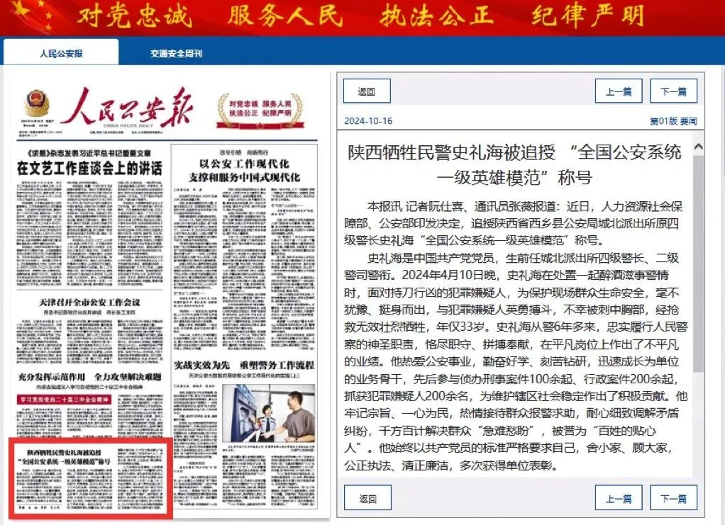 史禮海被追授 “全國(guó)公安系統(tǒng)一級(jí)英雄模范”稱號(hào)