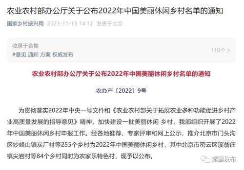 2022年中國(guó)美麗休閑鄉(xiāng)村，城固縣原公鎮(zhèn)青龍寺村上榜